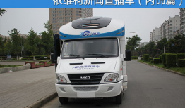 依维柯91直播,揭秘卡车新势力